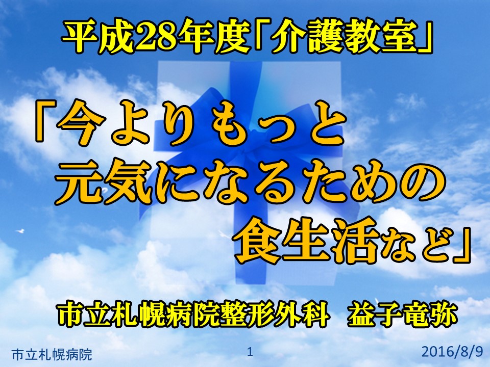 歌志内市　平成28年度「介護教室」